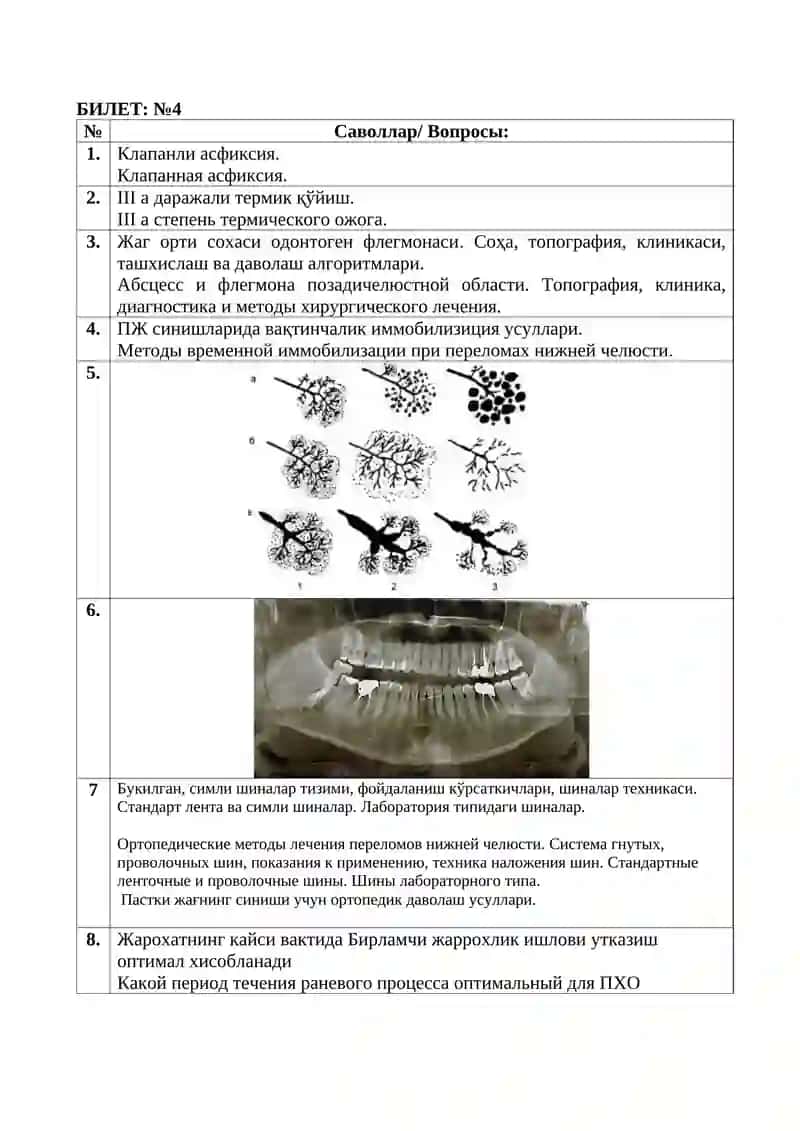 Саволлар/ Вопросы 4