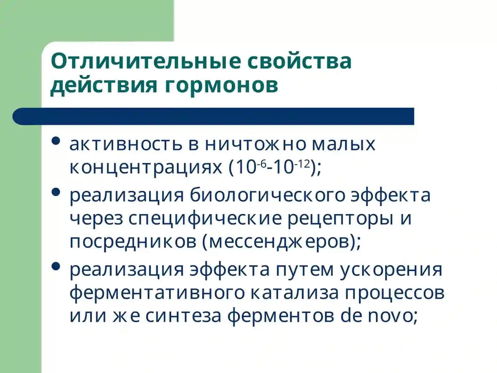 Патофизиология энокринной системы 4