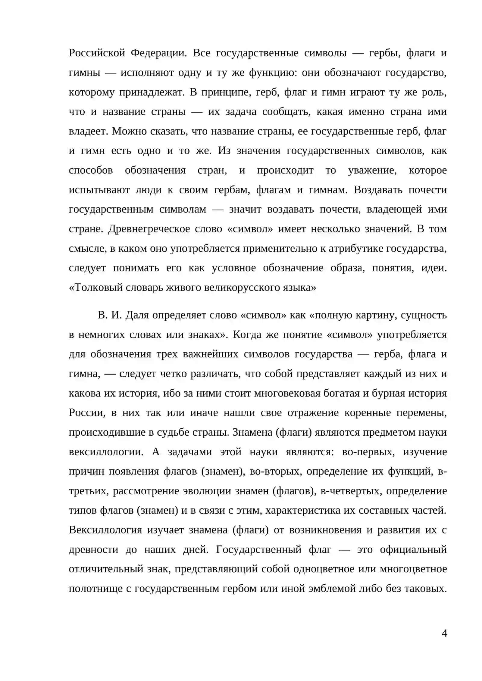 Символы страны 4
