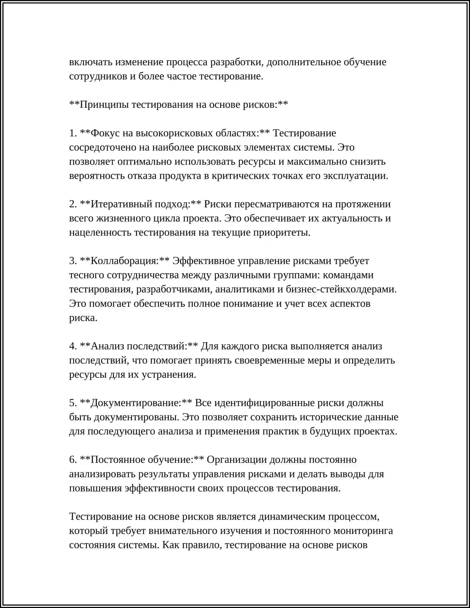 ТЕСТИРОВАНИЕ НА ОСНОВЕ РИСКОВ(RISK-BASED TESTING) 4