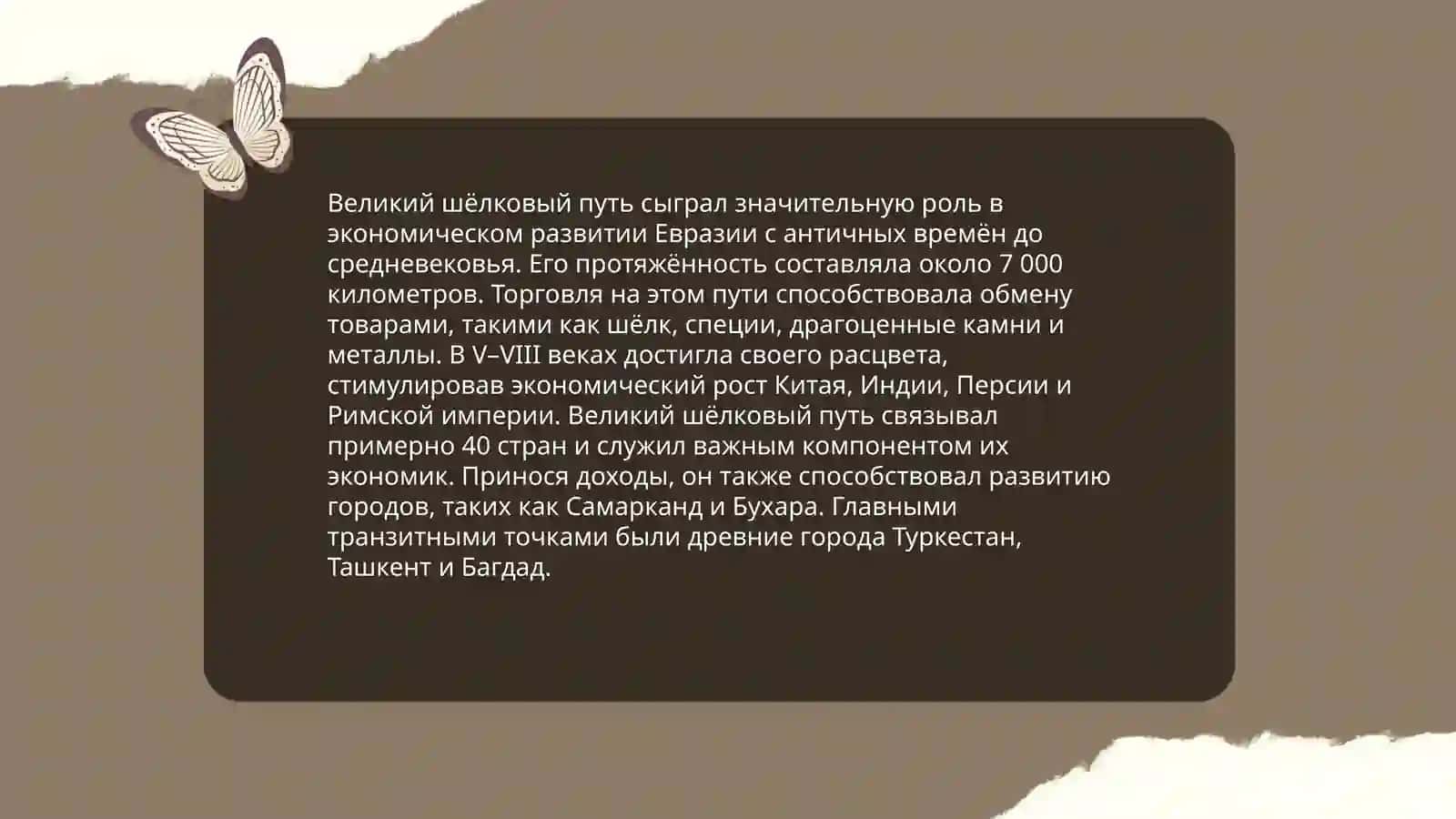 Древние государства. великий шелковый путь и его значение 4