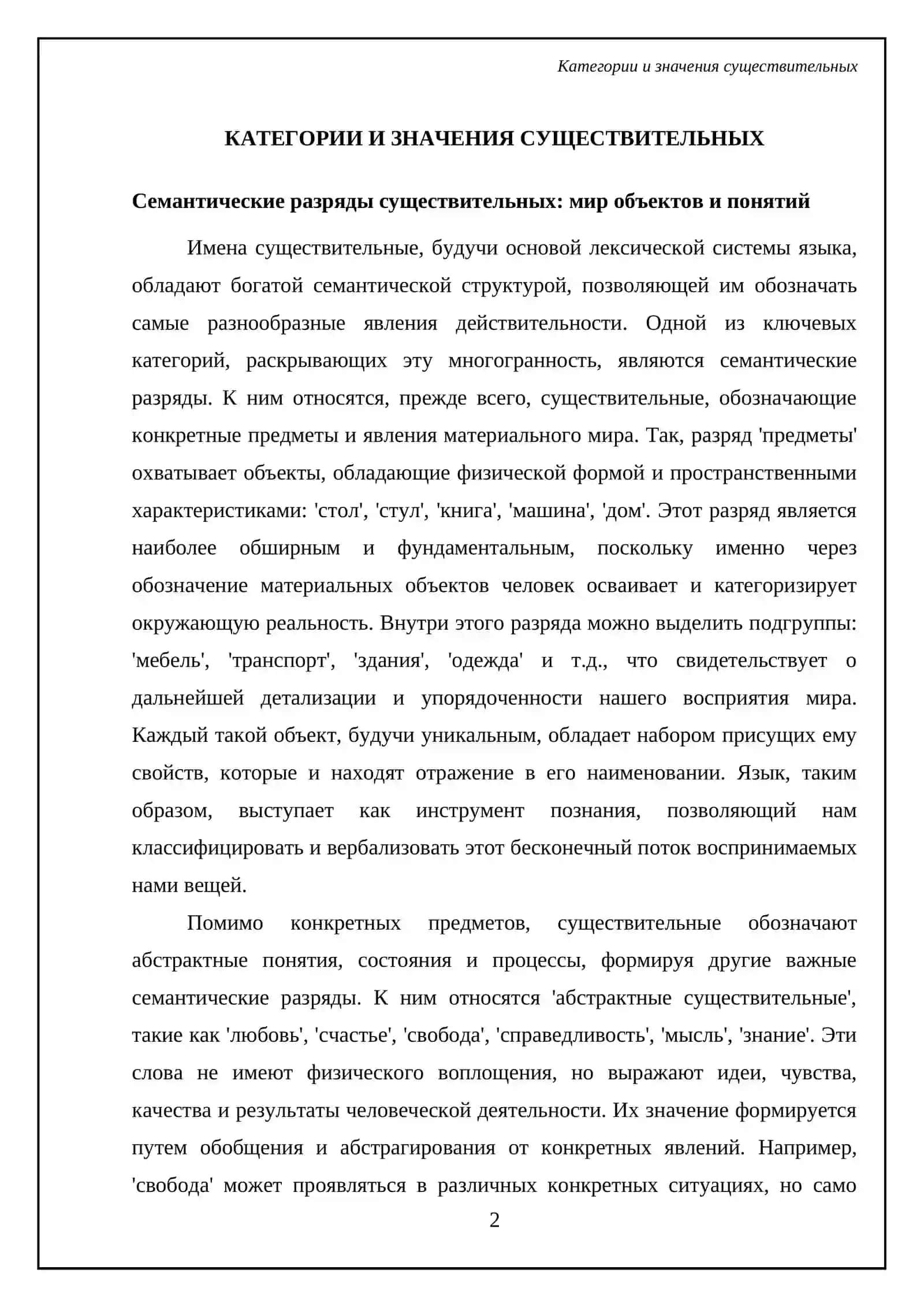 Имя существительное 4