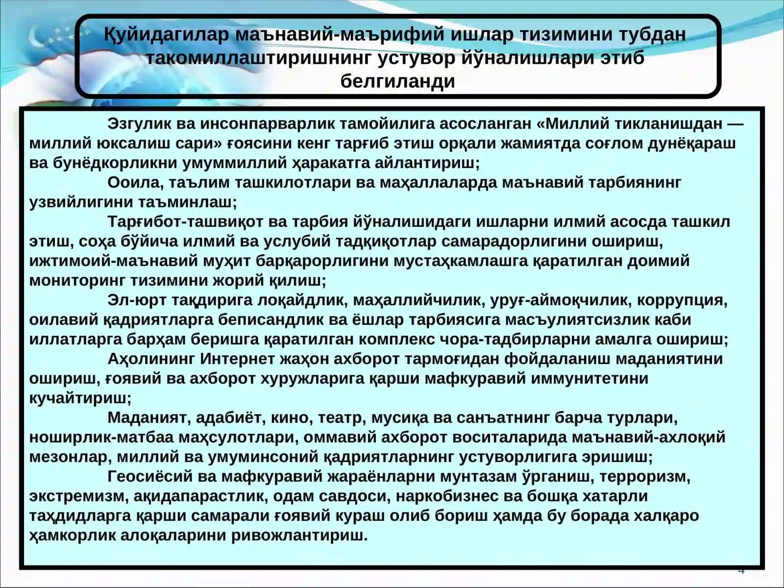 МАЪНАВИЙ-МАЪРИФИЙ ИШЛАР ТИЗИМИНИ ТУБДАН ТАКОМИЛЛАШТИРИШ ЧОРА-ТАДБИРЛАРИ ТЎҒРИСИДА 4