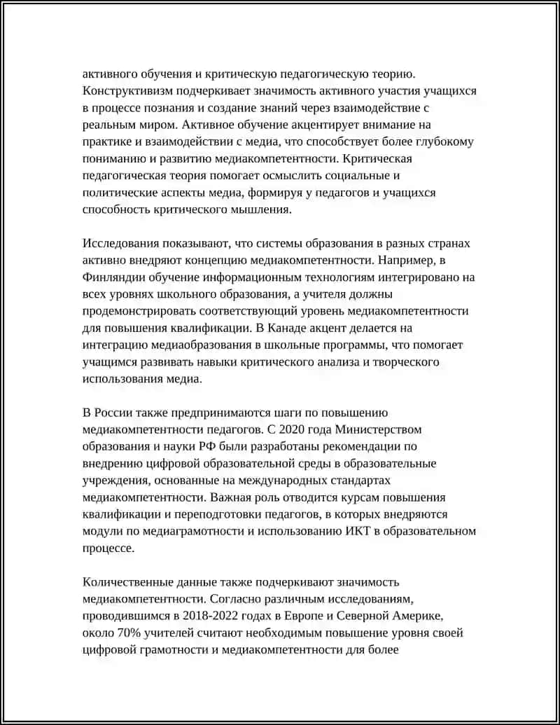 ФОРМИРОВАНИЕ МЕДИАКОМПЕТЕНТНОСТИ ПРИ ПОДГОТОВКЕ К ПЕДАГОГИЧЕСКОЙ ДЕЯТЕЛЬНОСТИ 4