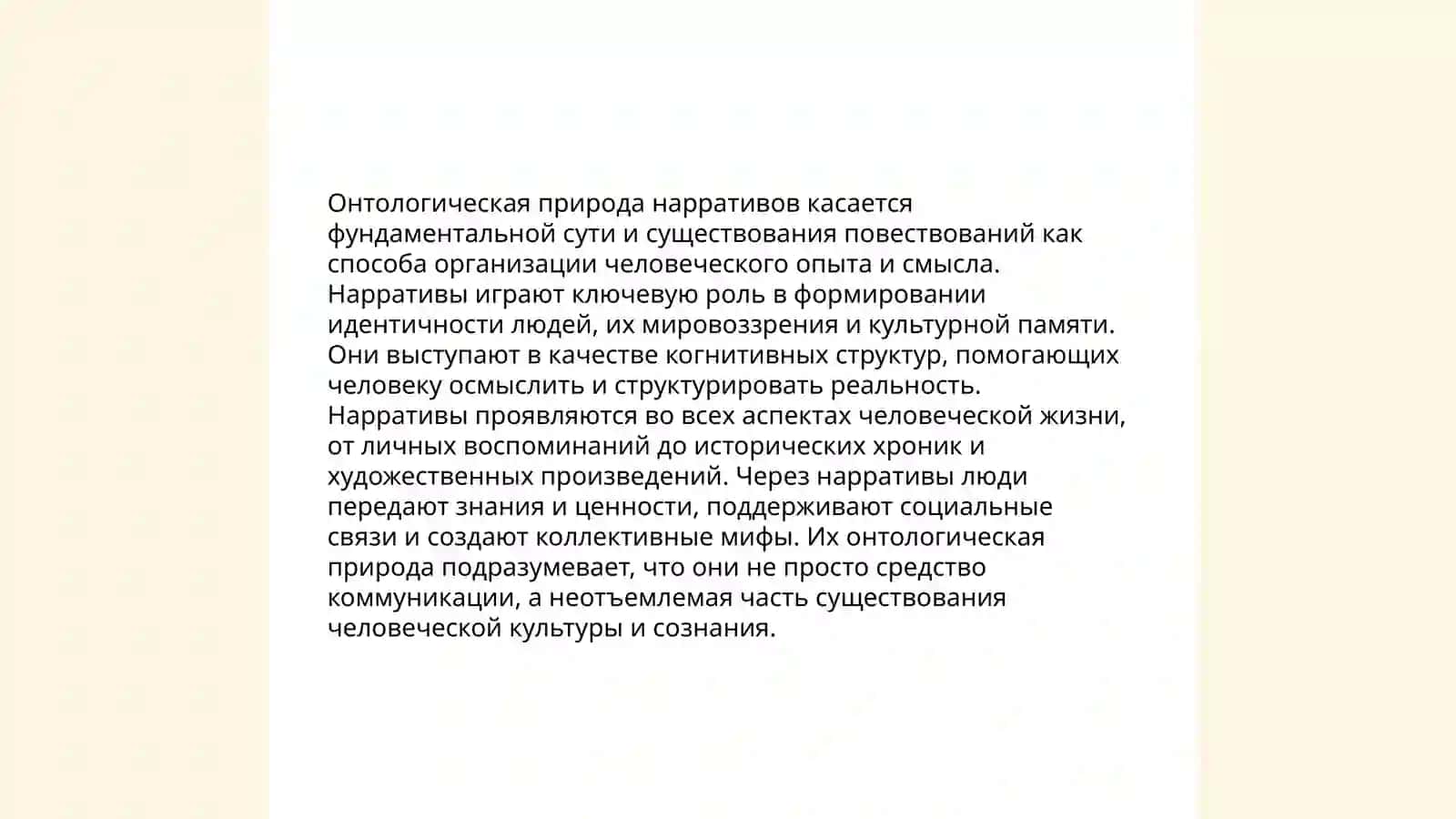 Лингвистика текста в онтологическом аспекте 4
