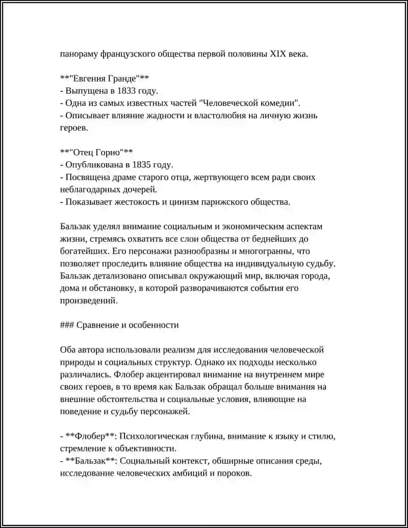 ГЕРОИ ФЛОБЕРА И БАЛЬЗАКА. УТРАТА ИЛЛЮЗИИ 4