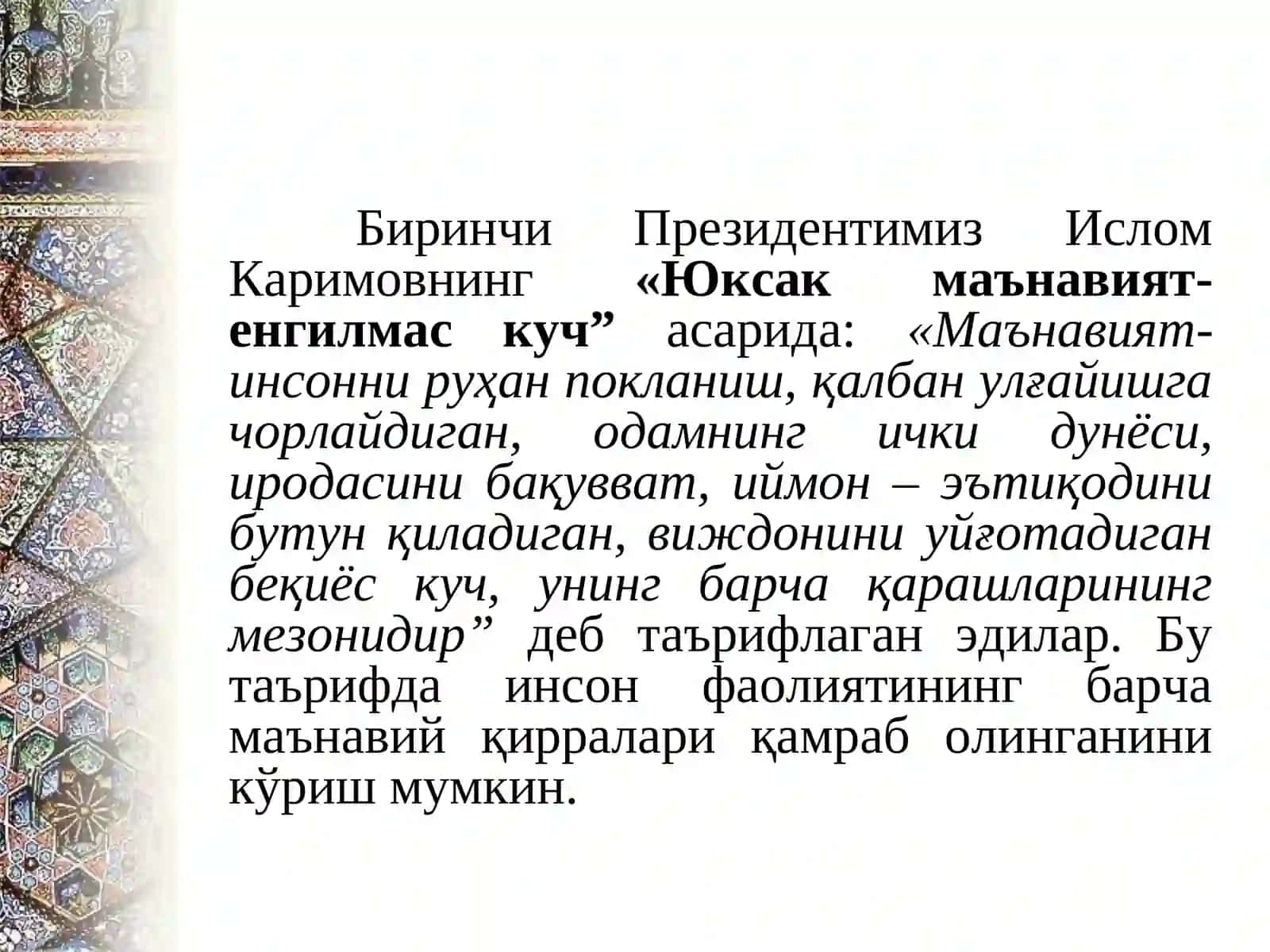 Уч буюк қадрият:МАЪНАВИЯТ, АХЛОҚ-ОДОБ, МАЪРИФАТ 4