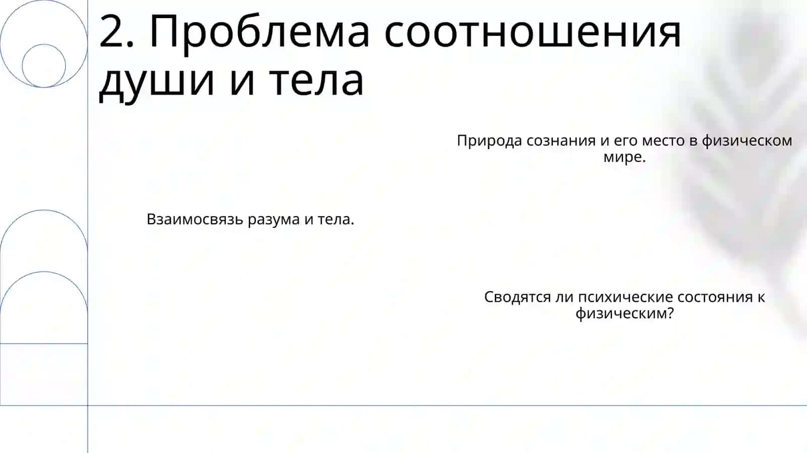 Философия разума 4