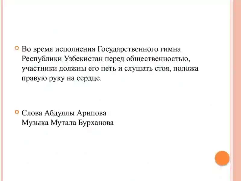 Мой город, Гимн, герб и флаг Узбекистана. Образование в Узбекистане (нормативные акты) 4