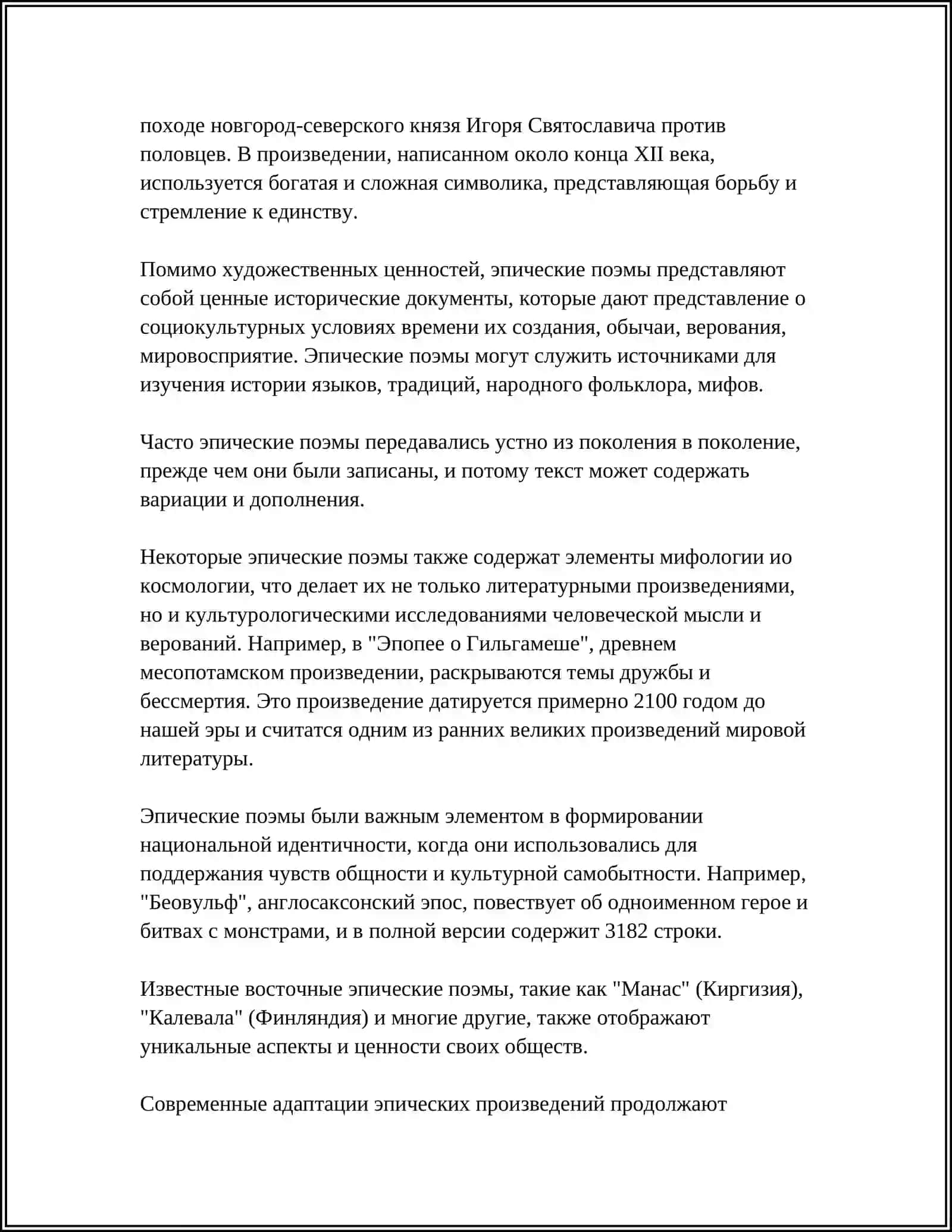 ОСОБЕННОСТИ ЭПИЧЕСКИЙ ПРОИЗВЕДЕНИЙ 4