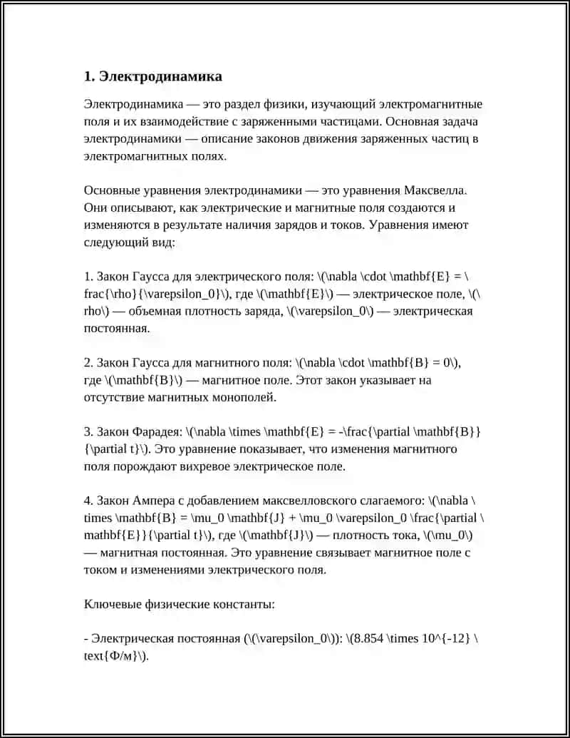 Электродинамика 4