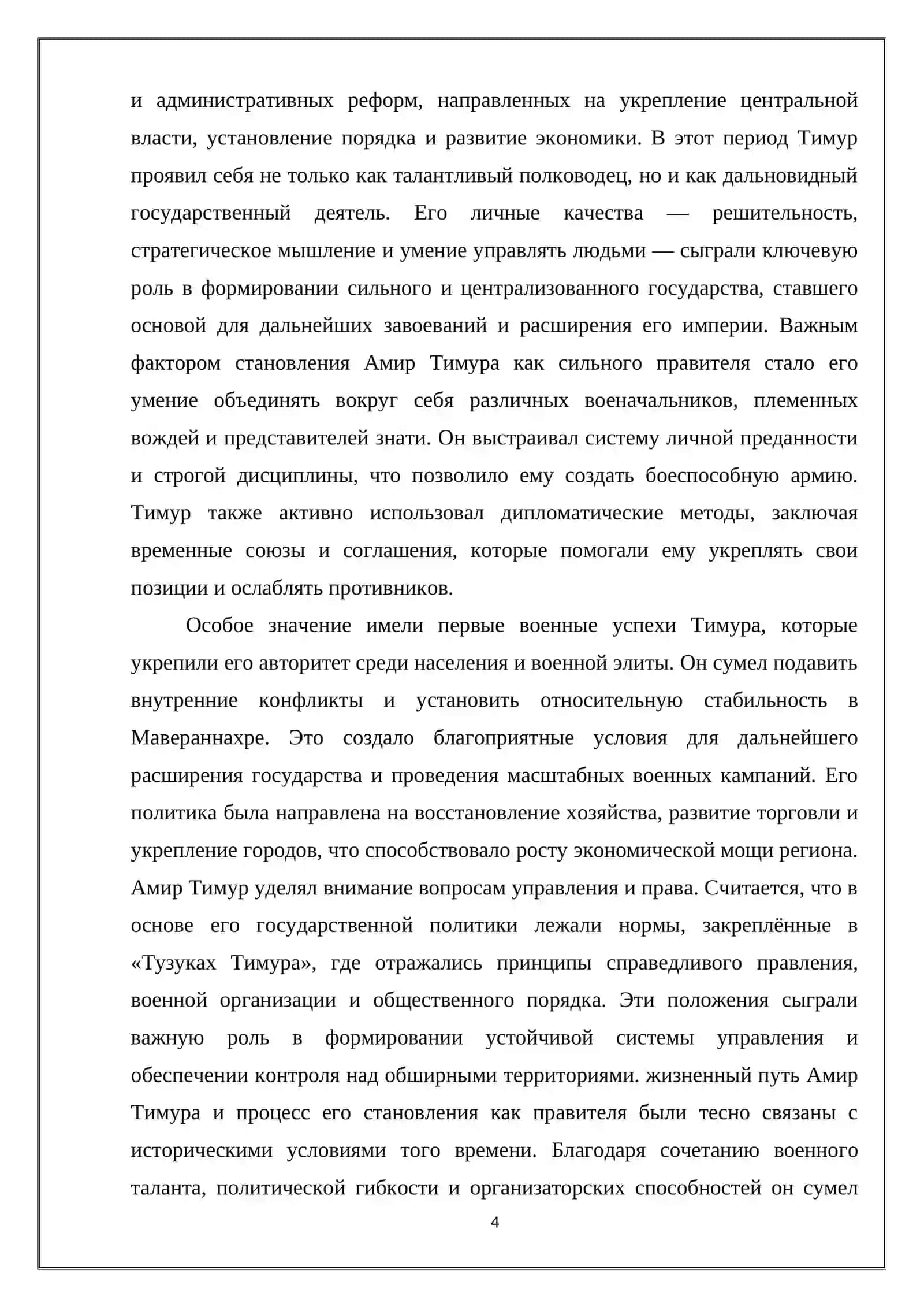 Амир Тимур – великий полководец 4