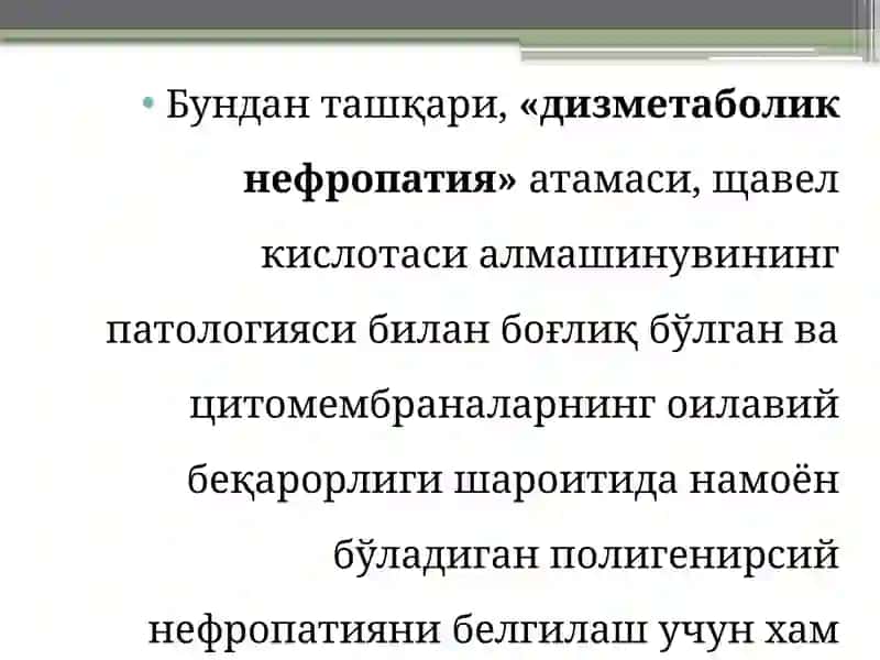 Дизметаболик нефропатиялар 4