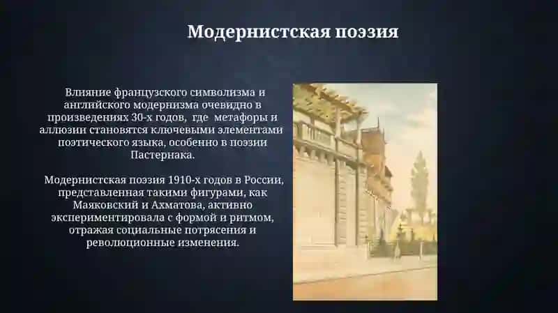 Архитектура, живопись литература первой половиной 20 4