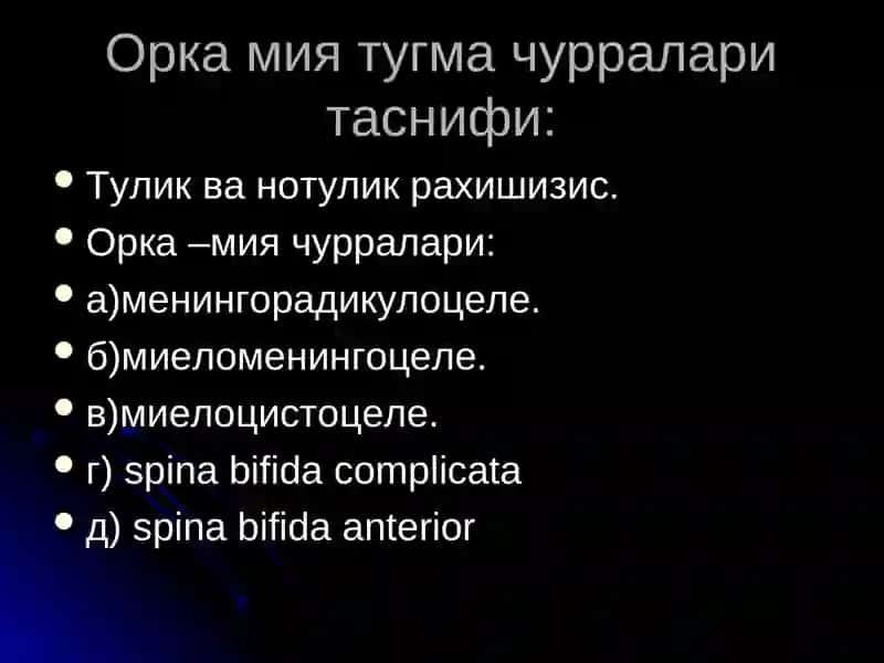 ОРКА МИЯ ТУГМА ЧУРРАЛАРИ 4