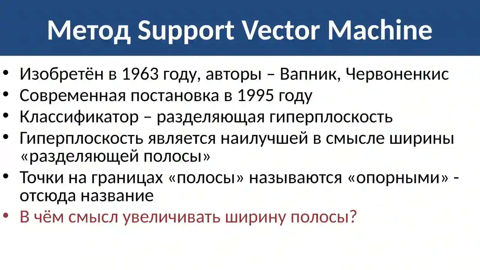 Лабораторная работа № 5Машина опорных векторов 4