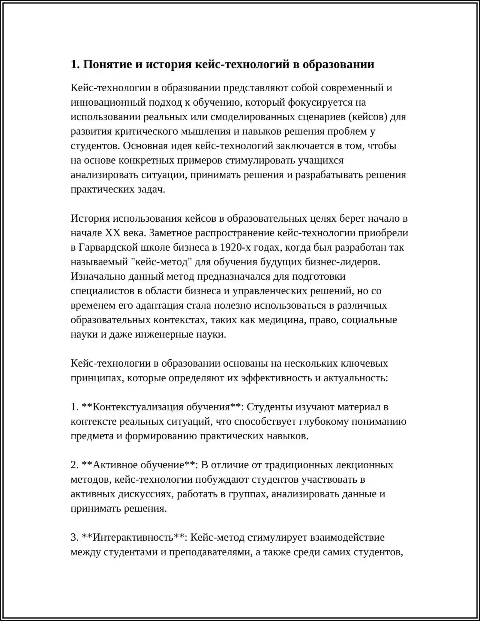 КЕЙС-ТЕХНОЛОГИИ В ОБРАЗОВАНИИ. ОСНОВНЫЕ ПРИНЦИПЫ ОБРАЗОВАТЕЛЬНОГО И ПРОЕКТНОГО ОБУЧЕНИЯ 4