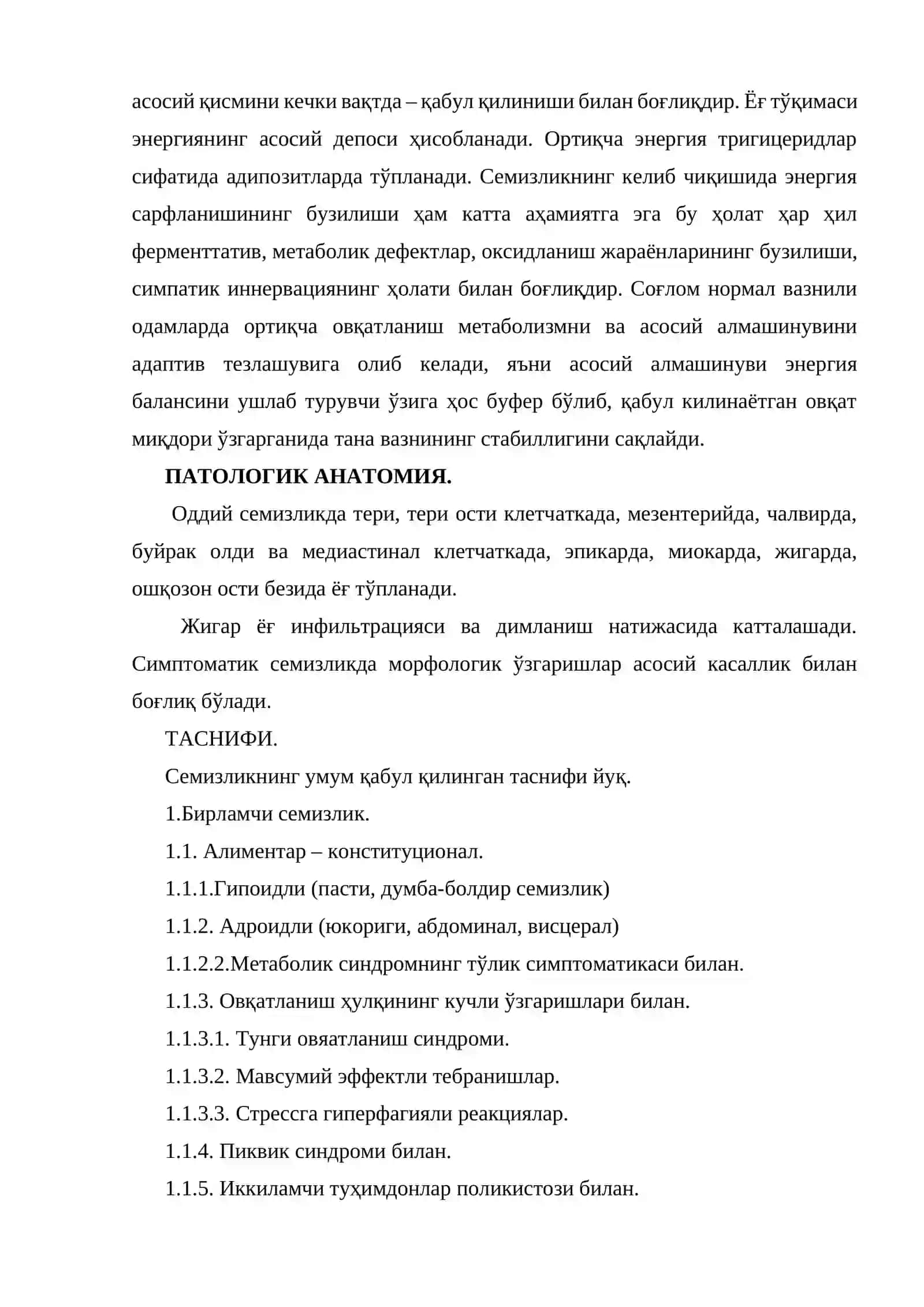 Алиментар семириш 4