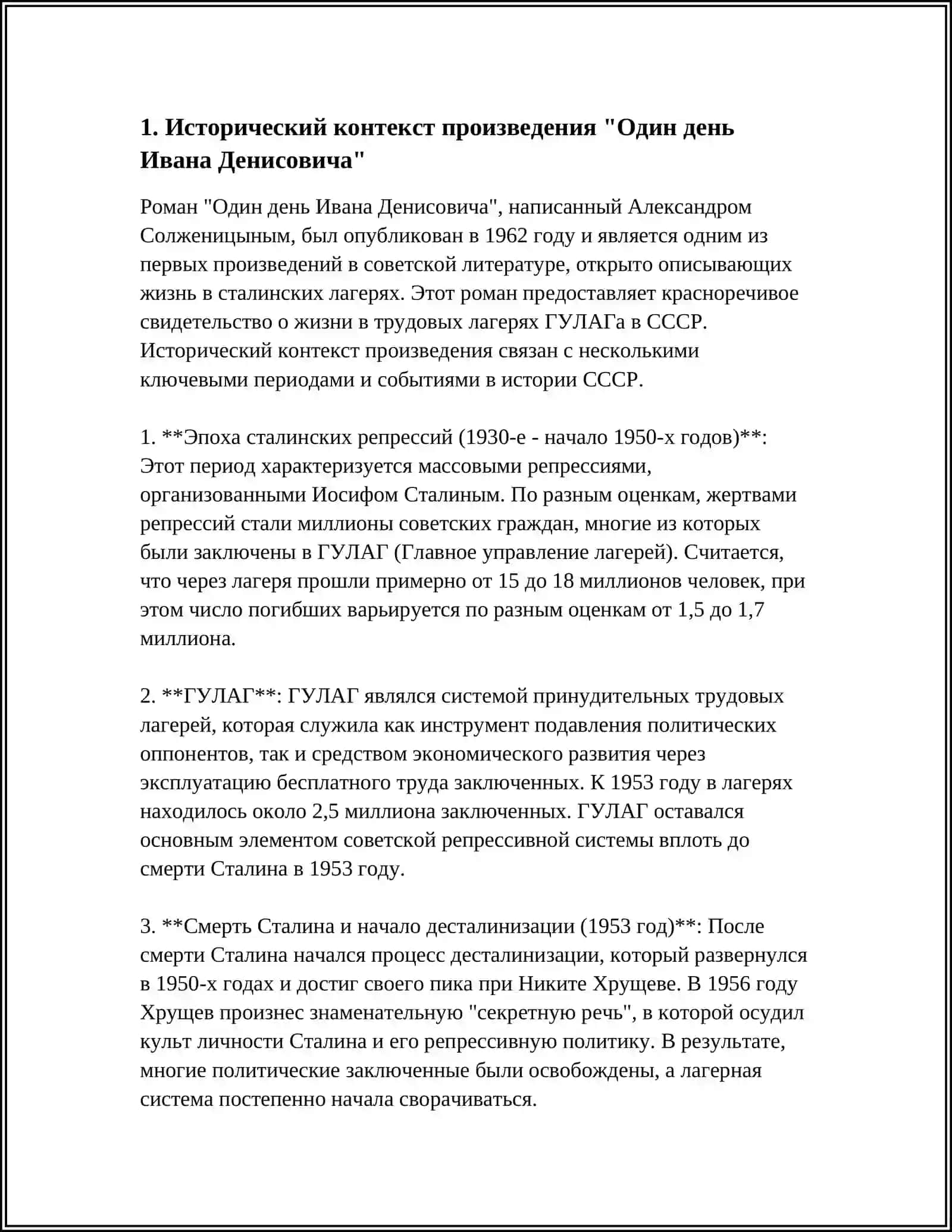 ПОЭТИКА РАССКАЗА А. И. СОЛЖЕНИЦЫНА "ОДИН ДЕНЬ ИВАНОВА ДЕНИСОВИЧА" 4