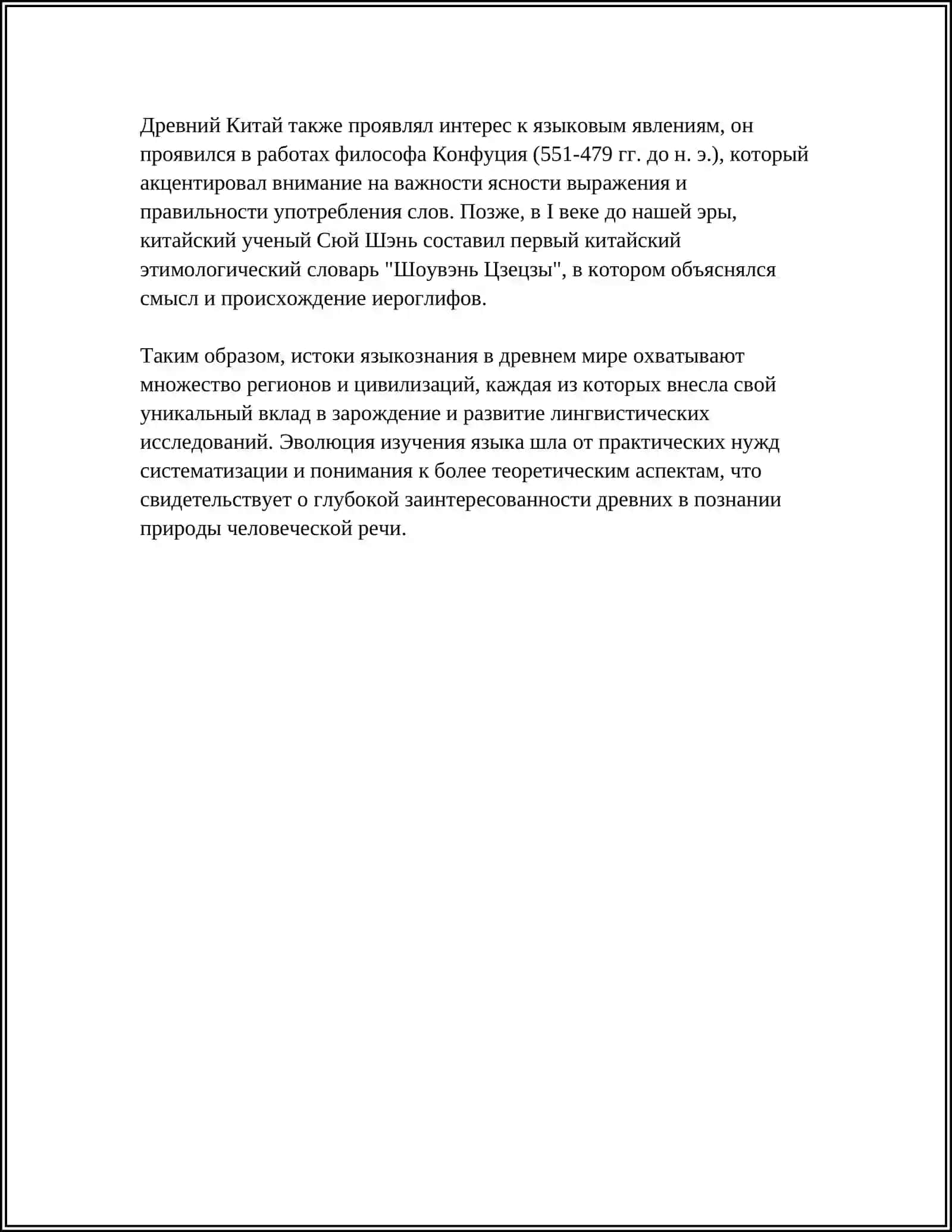 ИСТОРИЯ ЯЗЫКОЗНАНИЯ 4