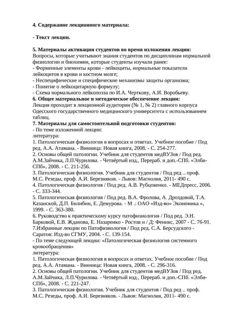 Лекция "Патофизиология системы крови. Лейкоцитозы и лейкопении. Лейкозы" 4
