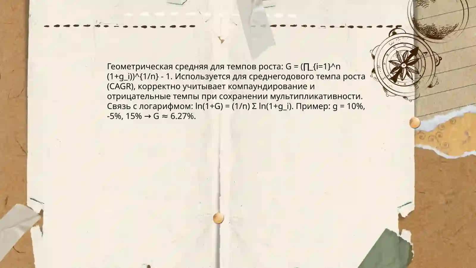 Средние величины в экономике 4