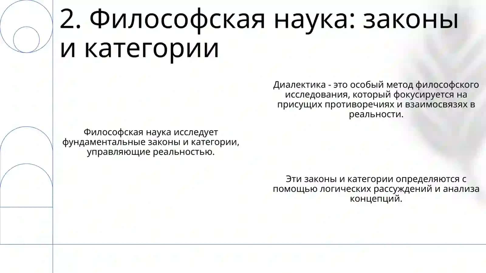 Диалектика и понимание законов и категорий в философской науке 4