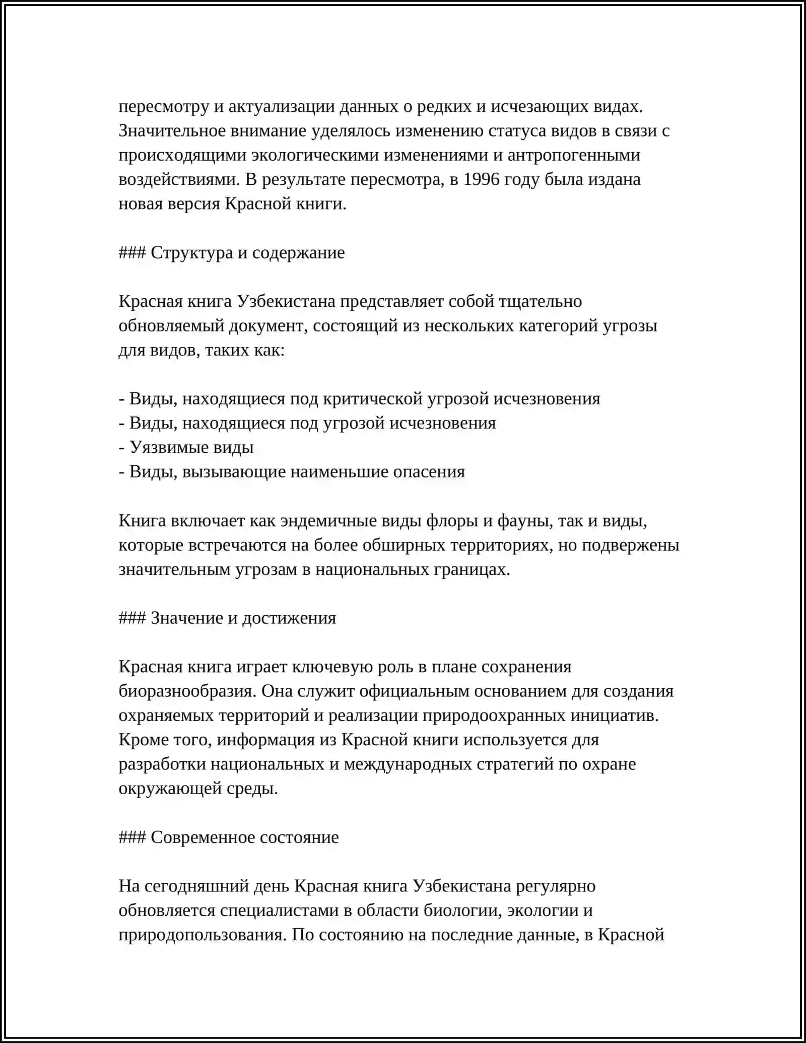 КРАСНАЯ КНИГА УЗБЕКИСТАНА НАПИСАТЬ РЕФЕРАТ 4