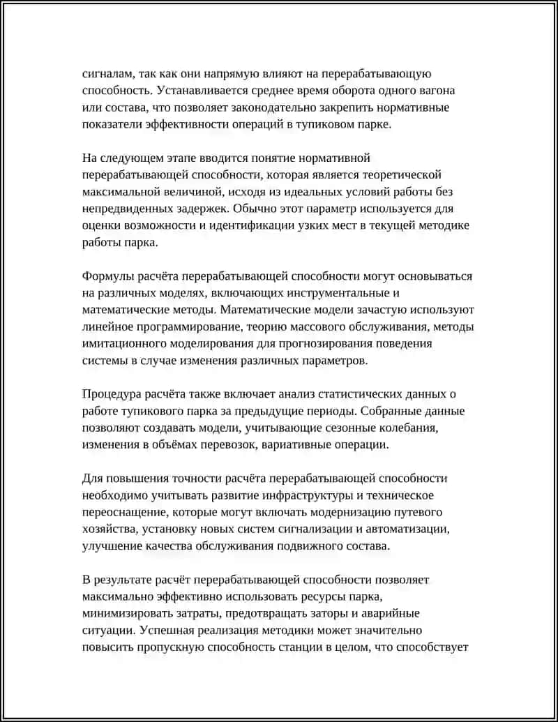 РАСЧЁТ ПЕРЕРАБАТЫВАЮЩЕЙ СПОСОБНОСТИ ПАРКОВ И ПУТЕЙ СТАНЦИИ 4