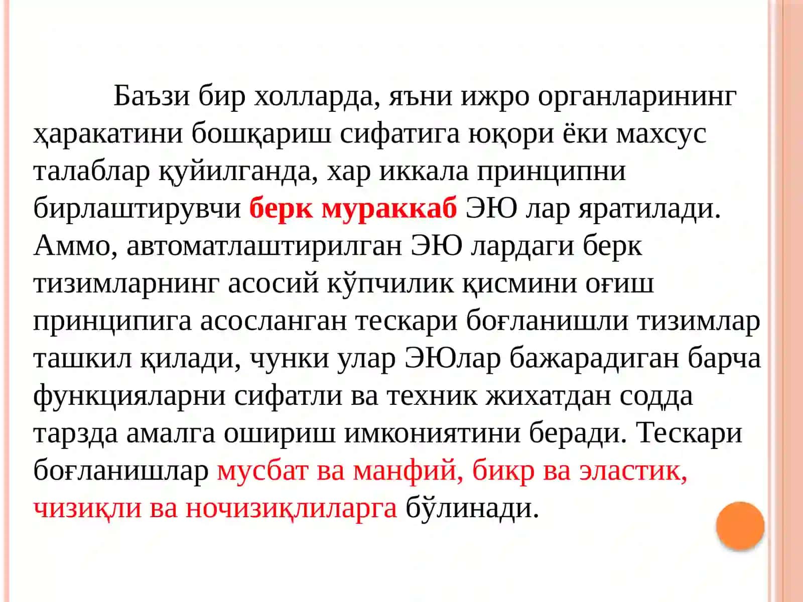Тескари алока турлари ва уларга мос статик ва динамик тавсифларнинг шаклланиши 4