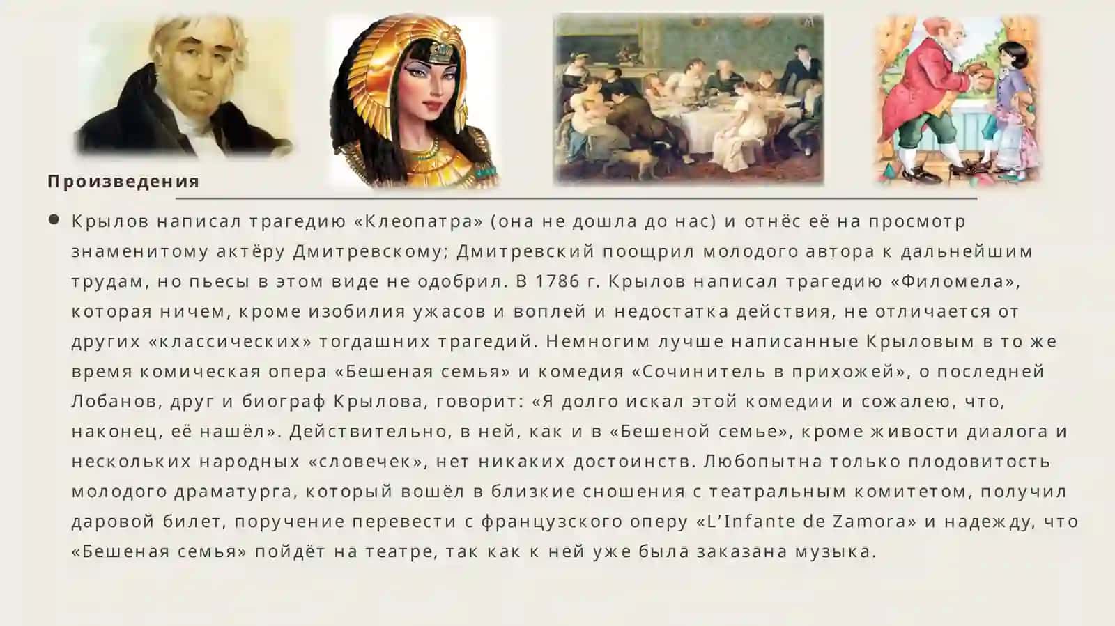 Жизнь и Творчество Ивана Андреевича Крылова 4