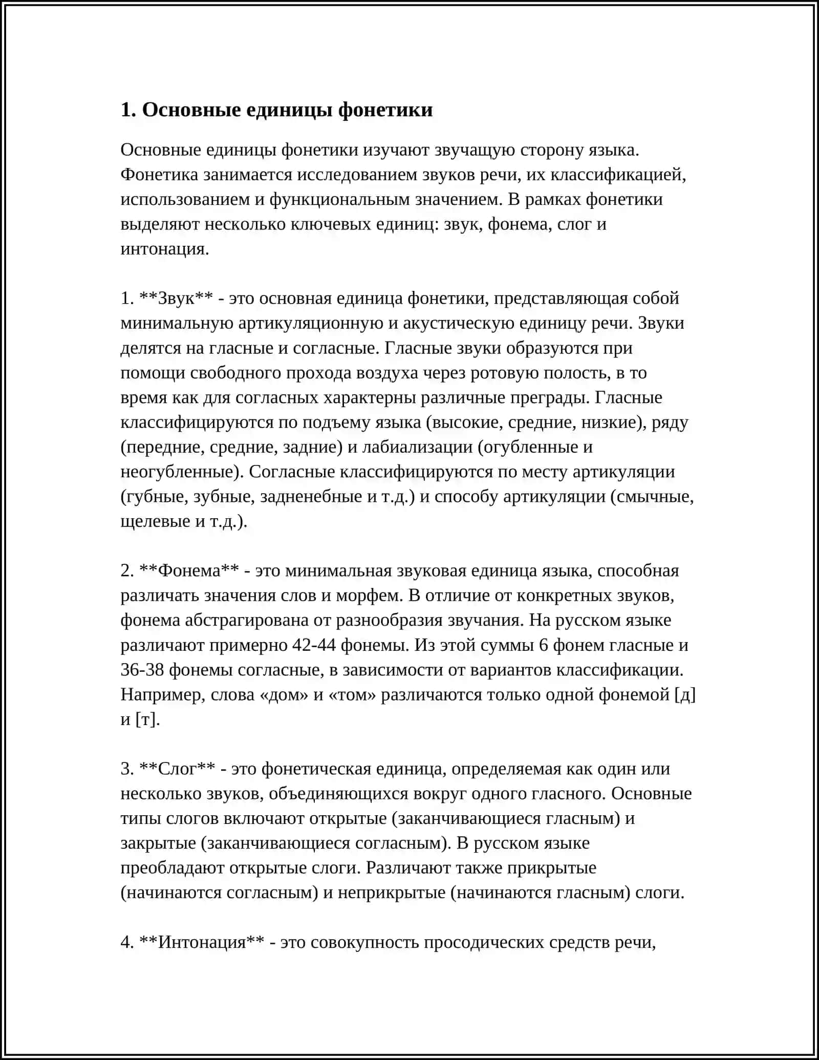 РОДНОЙ ЯЗЫК 4