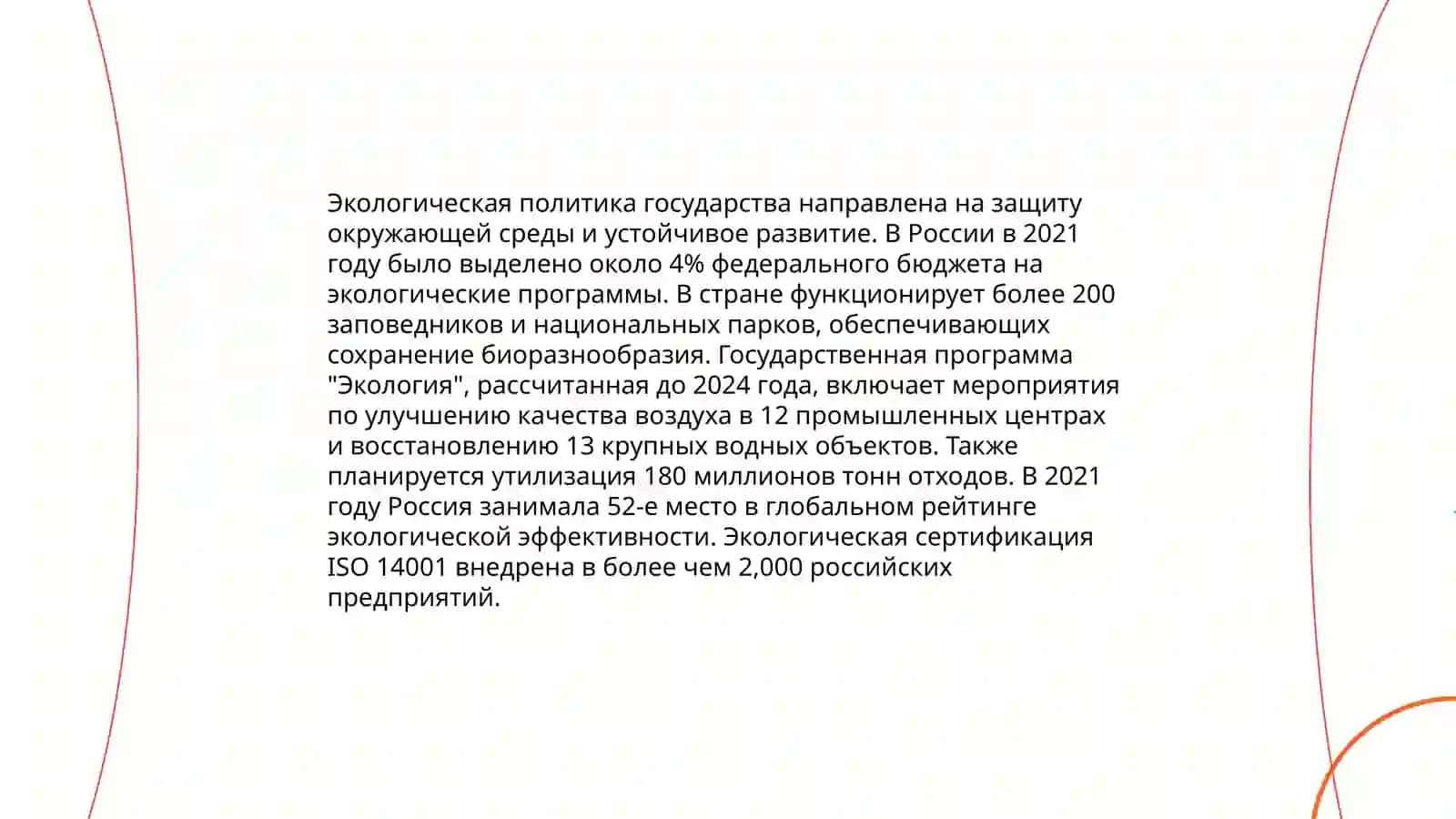 Экономик проблемалар экологик таъминотида давлат роли 4