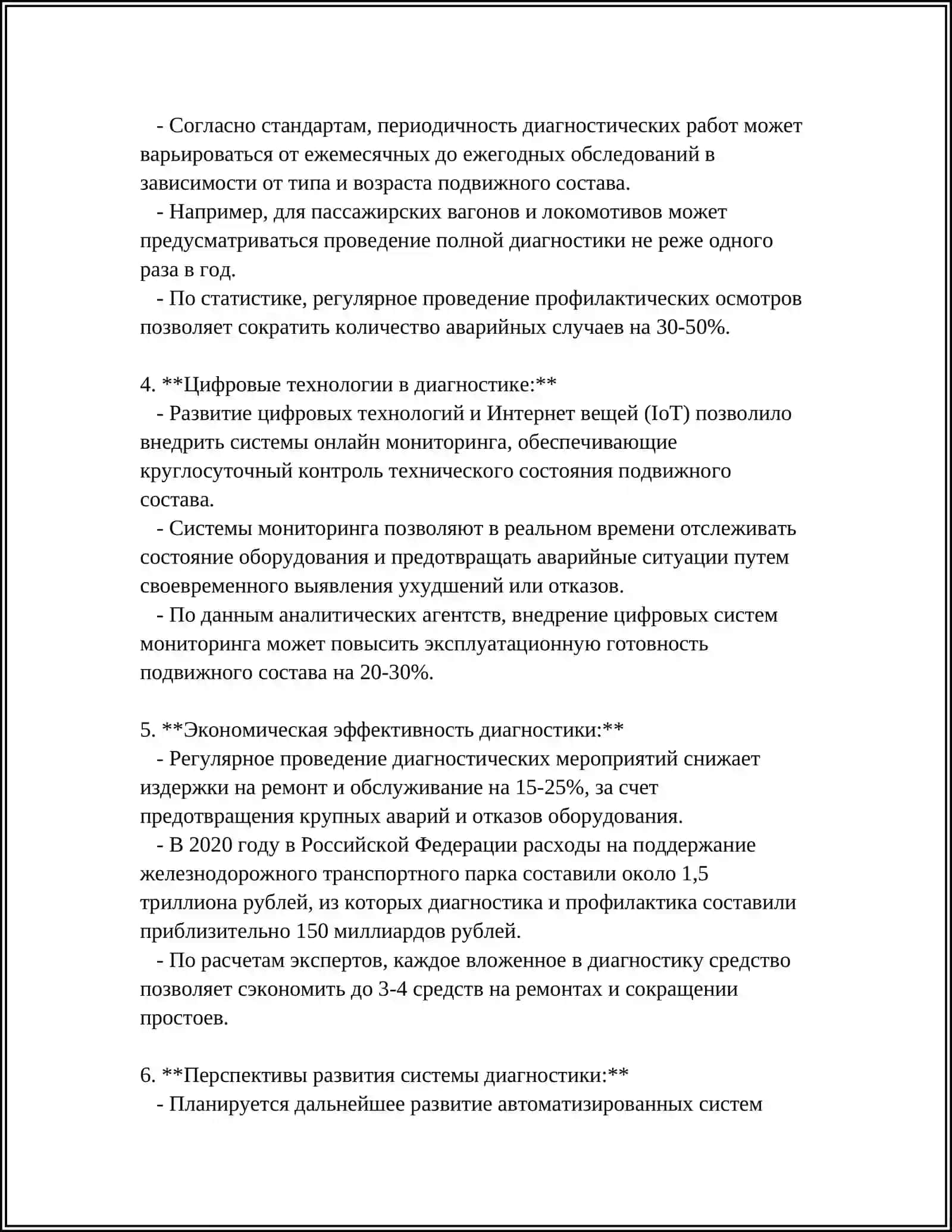 Диагностика подвижного состава 4