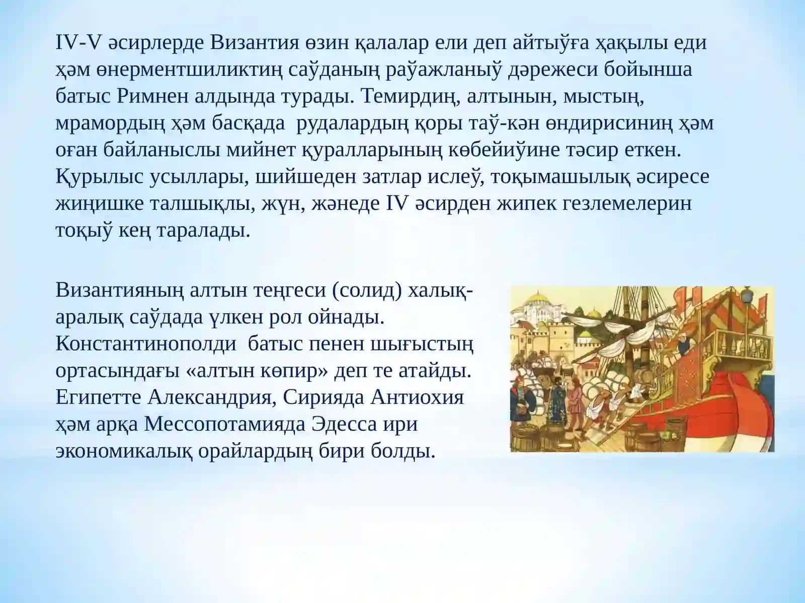 Vizantiyada IV-XI әsirlarda feodal қatnashlar 4