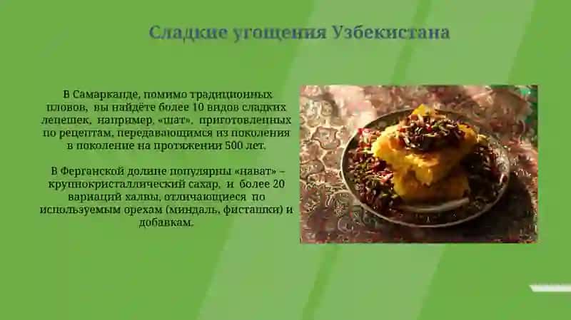 Традиционные напитки и сладости Узбекистана 4