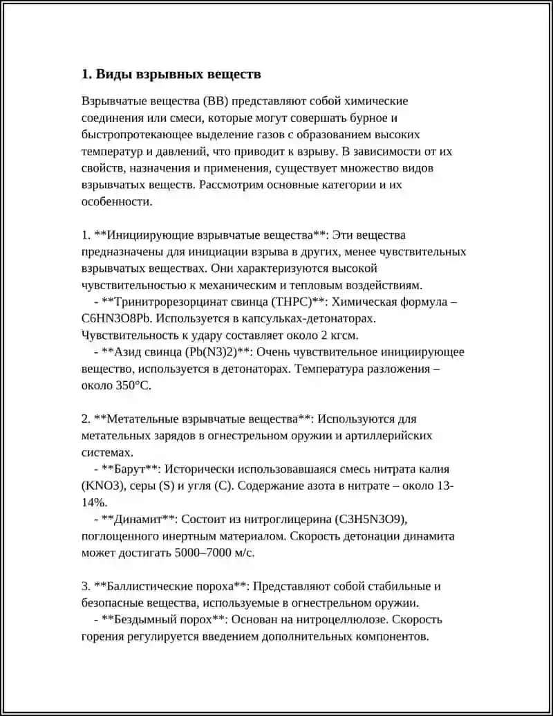ОСОБЕННОСТИ МЕТОДОВ ВЗРЫВАНИЯ ГОРНЫХ ПОРОД И УСЛОВИЯ ИХ ПРИМЕНЕНИЯ 4