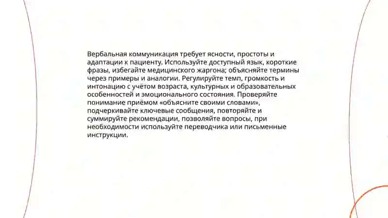 Культура общения медицинского работника 4