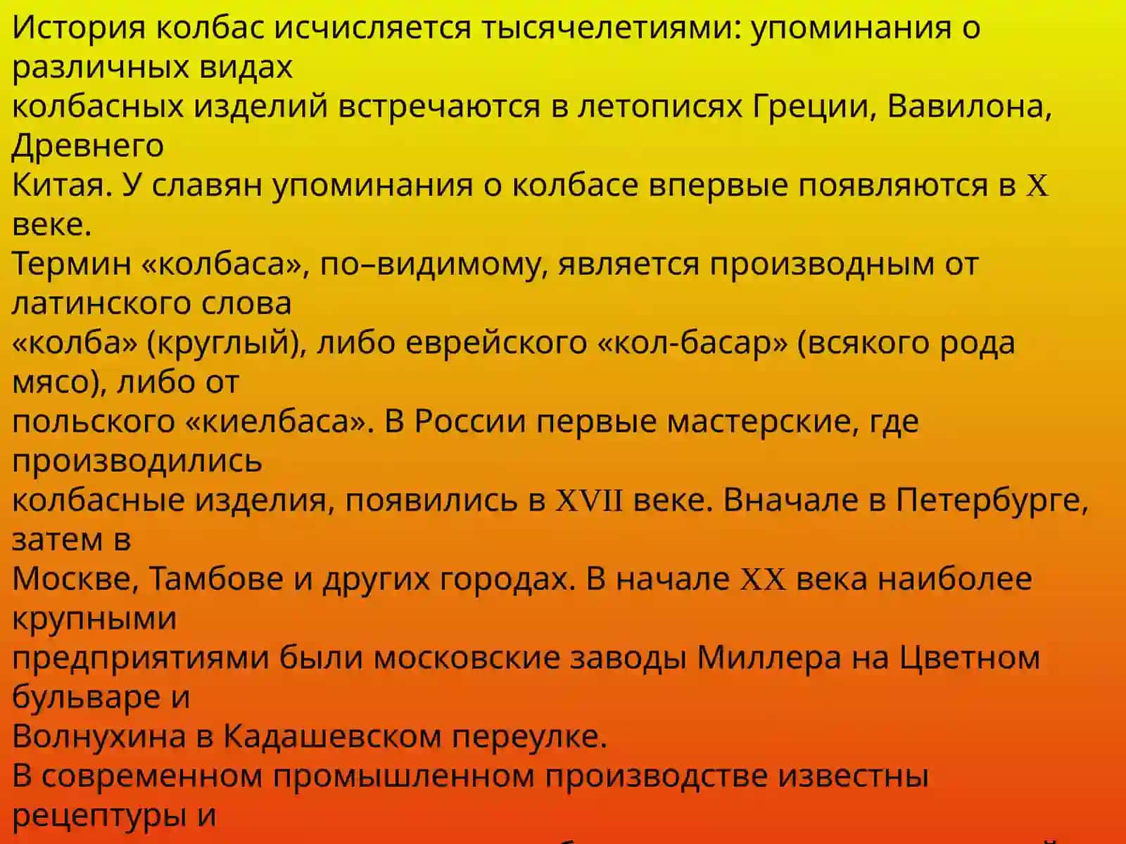 Виды и ассортимент колбасных изделий 4