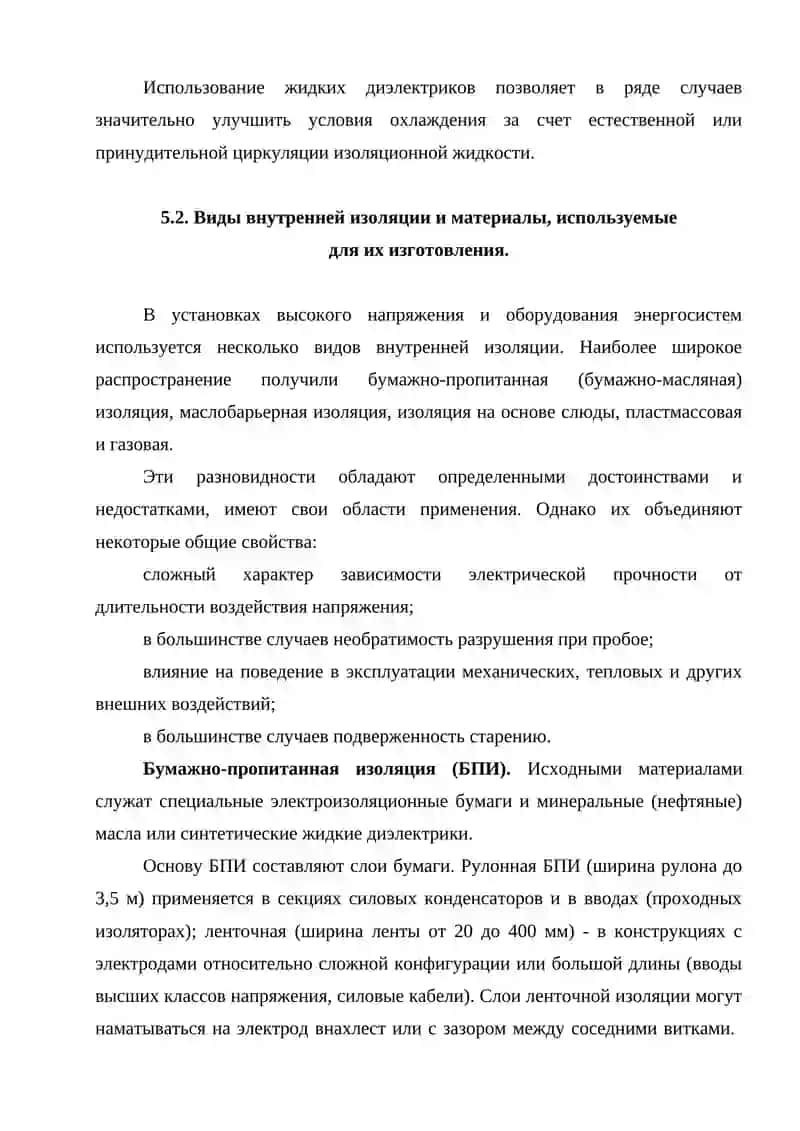 Основные виды и электрические характеристики внутренней изоляции электроустановок 4