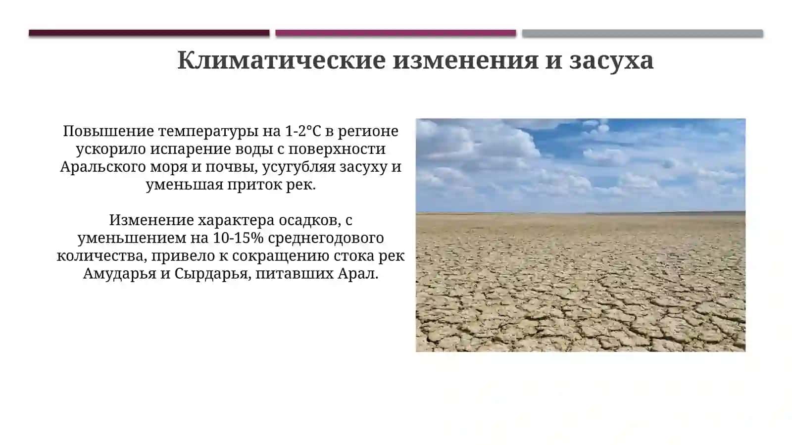 Причины засуха аральского моря 4