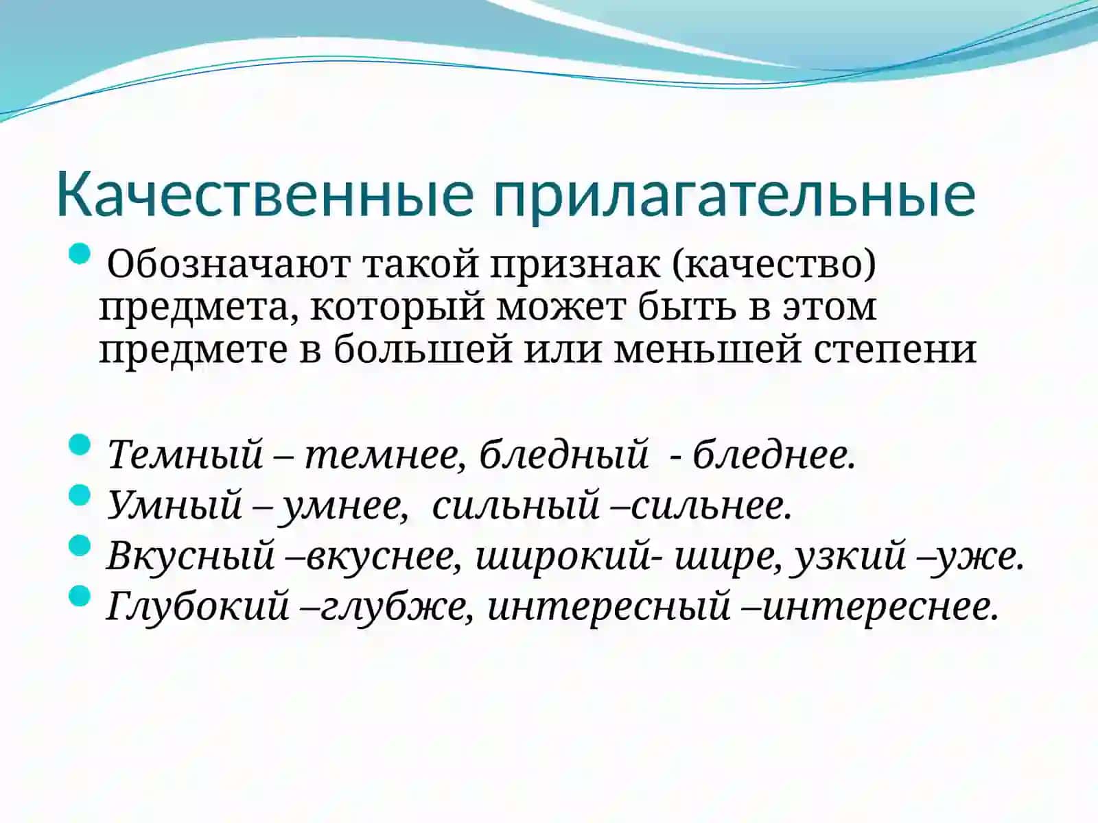 Имя прилагательное 4