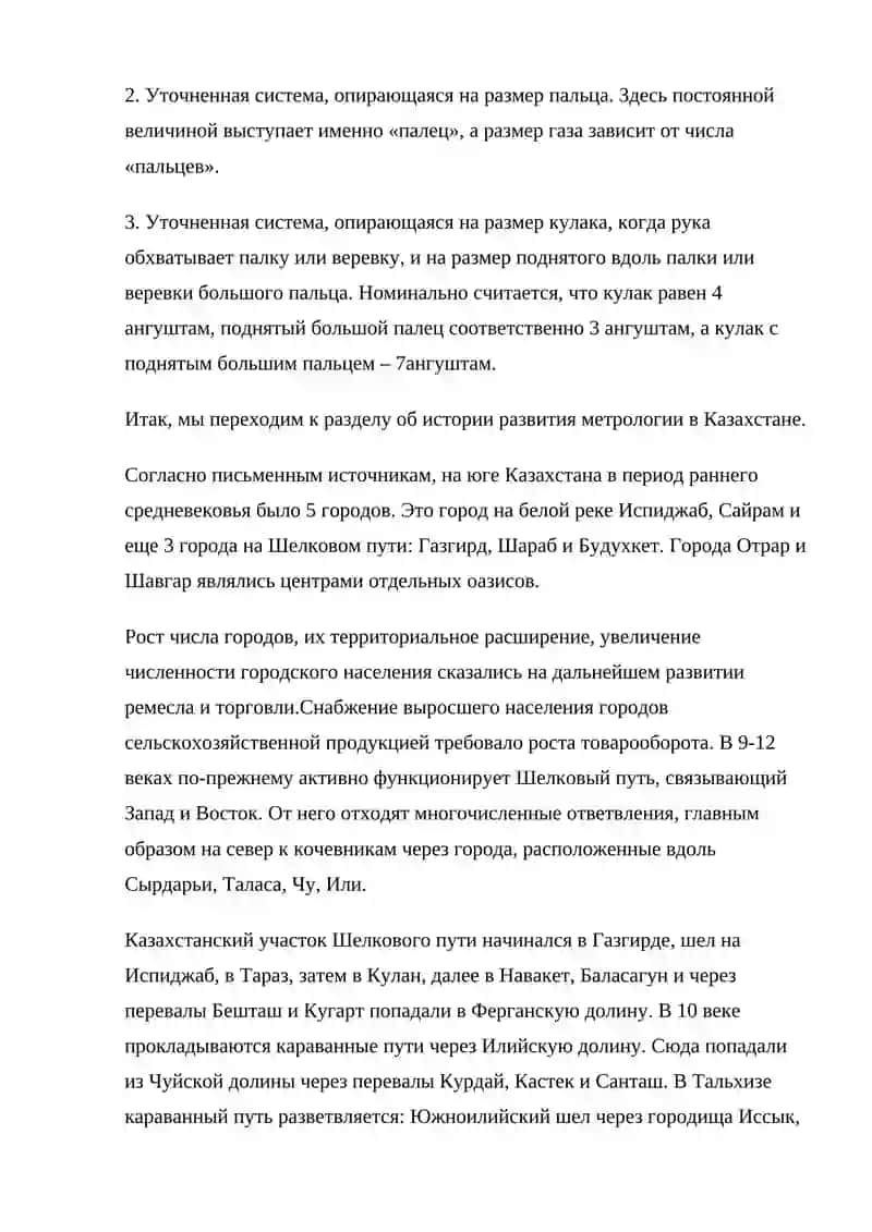 Метрология Средней Азии 4