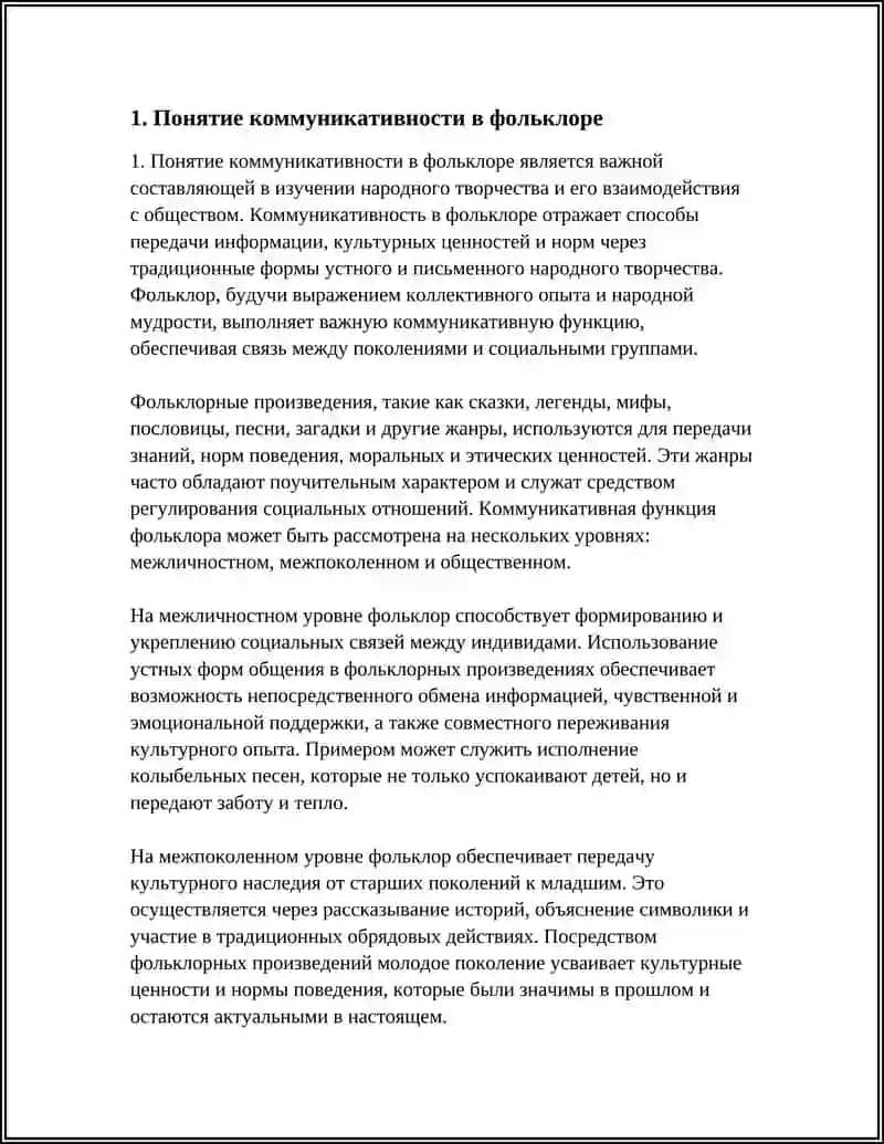 КОММУНИКАТИВНЫЕ АСПЕКТЫ ФОЛЬКЛОРА. ТЕКСТ И КОНТЕКСТОВ В ФОЛЬКЛОРЕ: УРОВНИ И ФОРМЫ ВЗАИМОДЕЙСТВИЯ 4