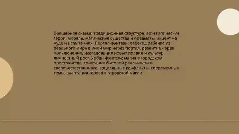 Детское фэнтези и его классификация 4