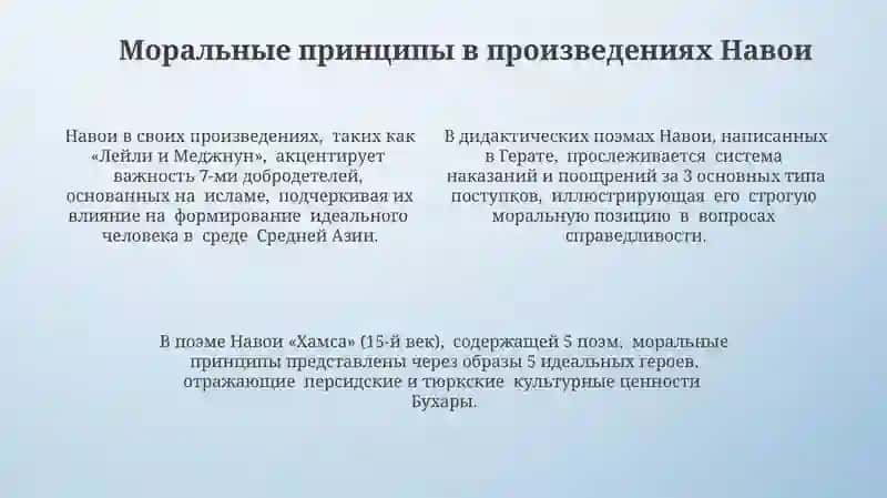 Педагогические и нравственные взгляды Абдурахмана Джами и Алишера Навои 4