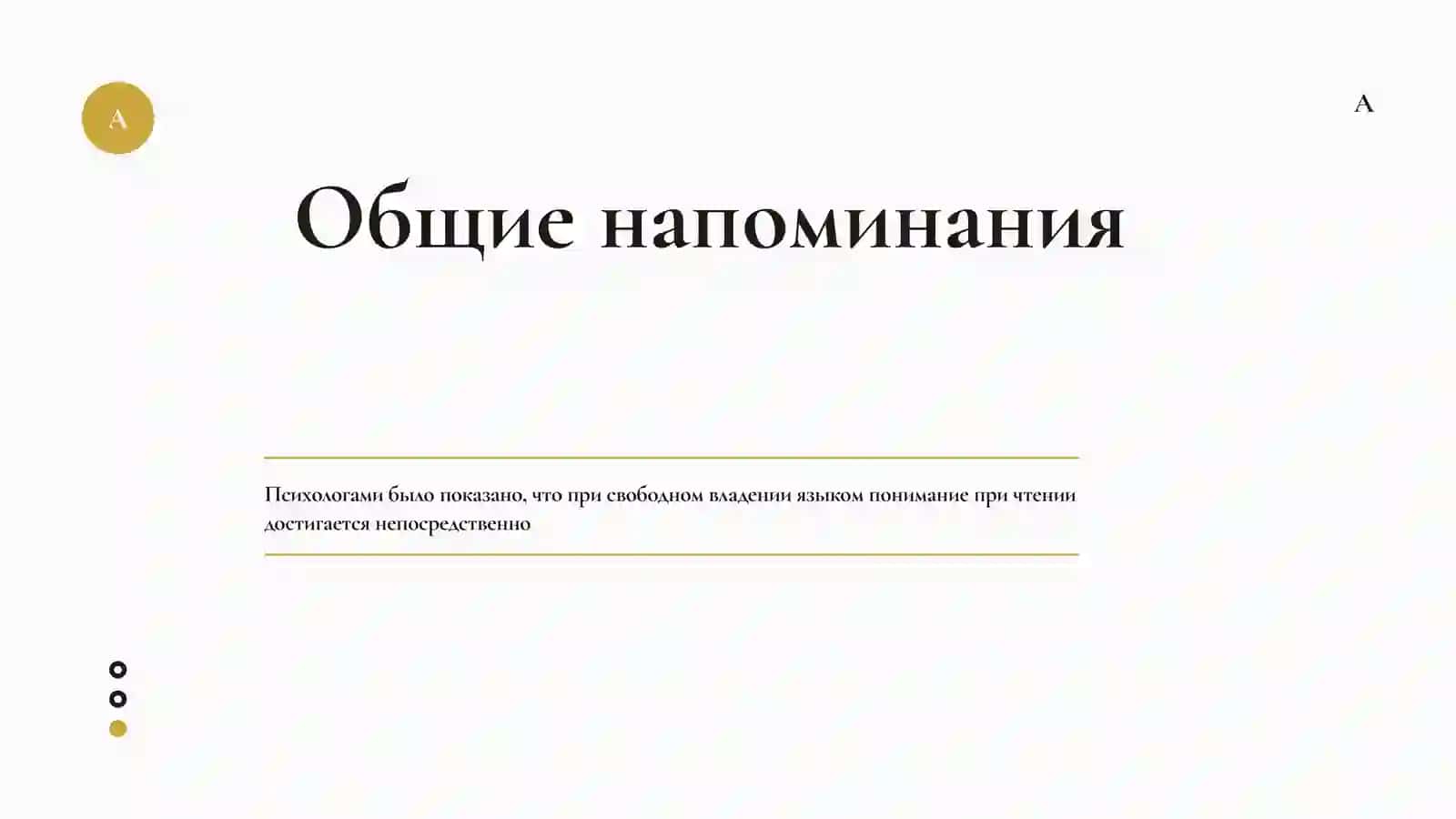 Виды чтения 4