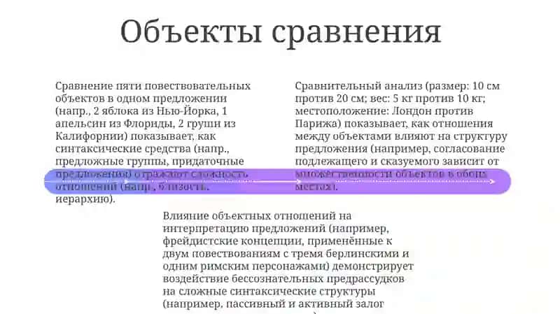 Выражение объектных отношений в сложном предложении 4