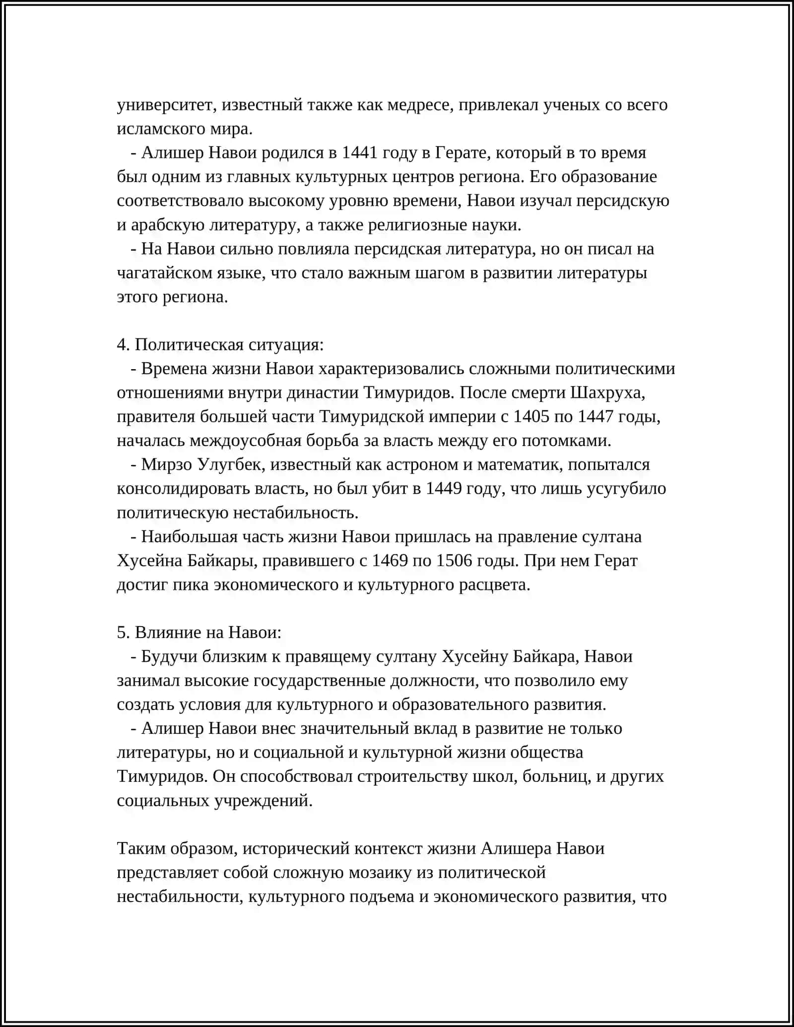 АЛИШЕР НАВОИ 4