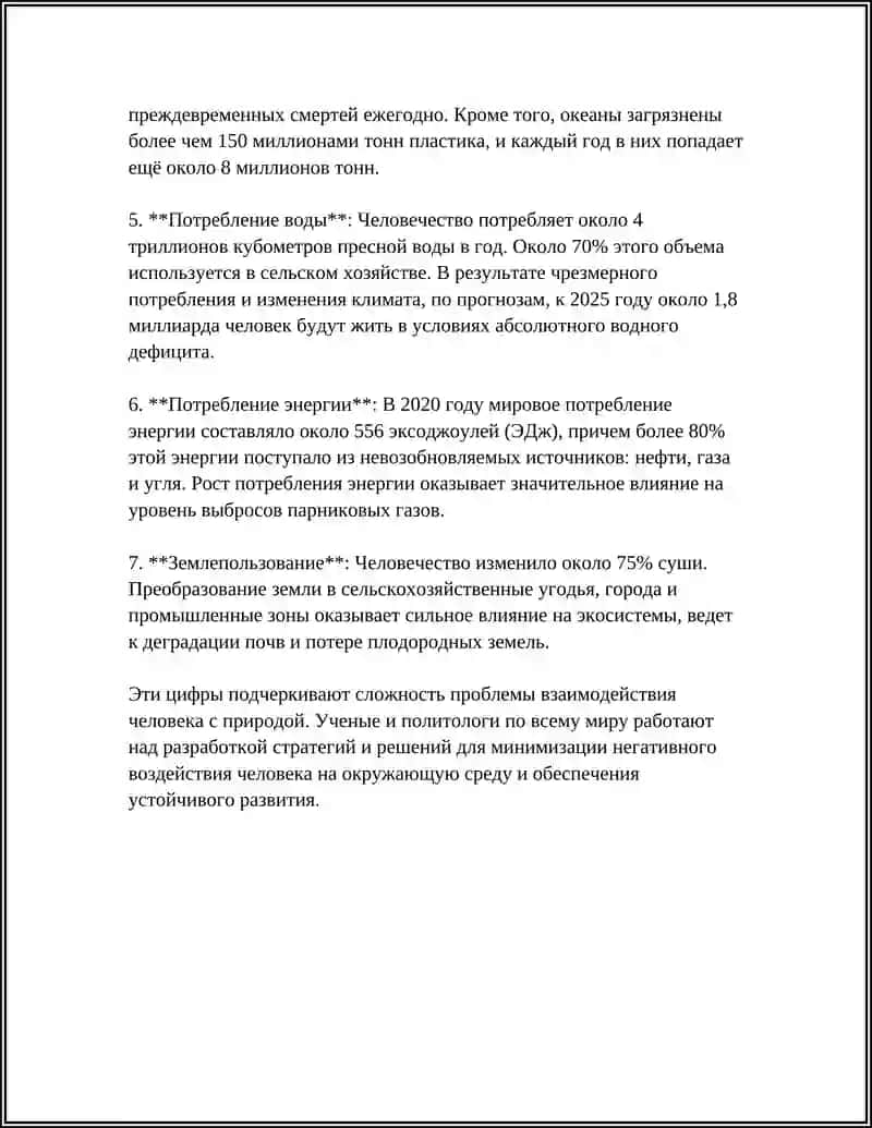 "Борьба человека с природой" 4